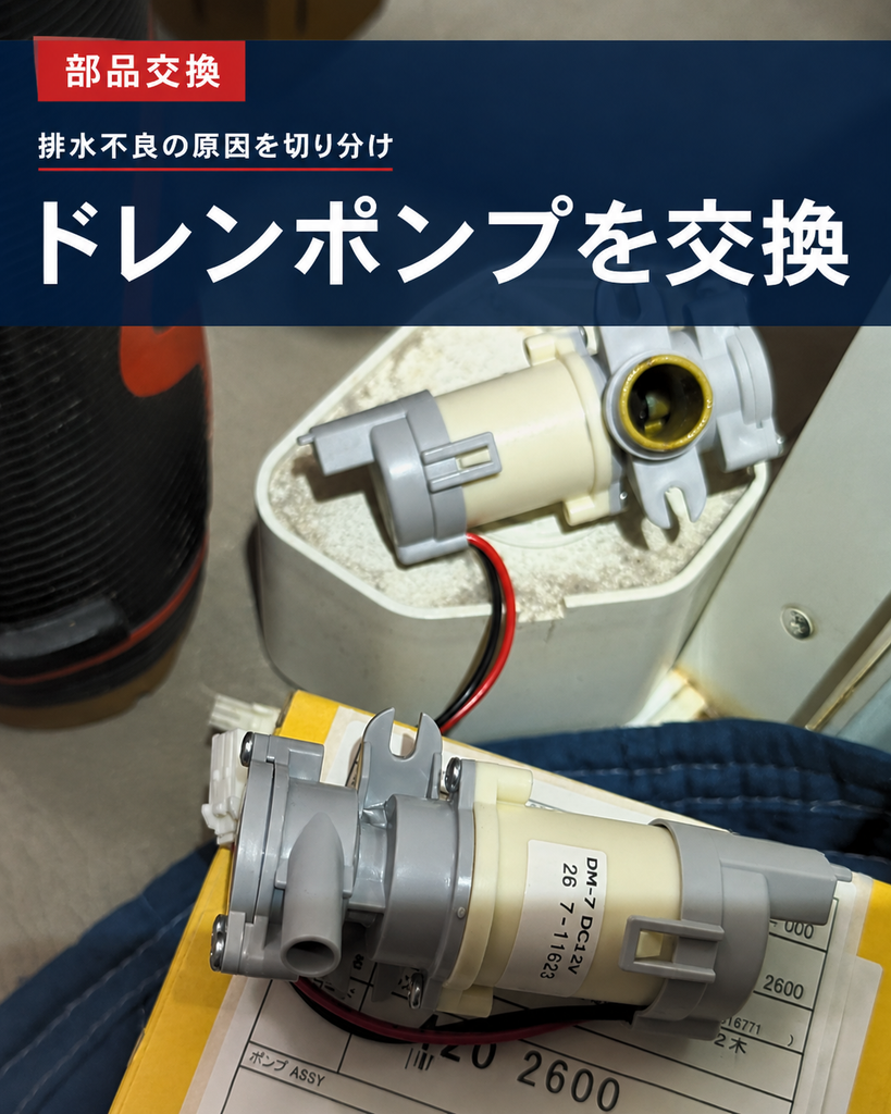 東芝TW127X7Lのドレンポンプ交換部品