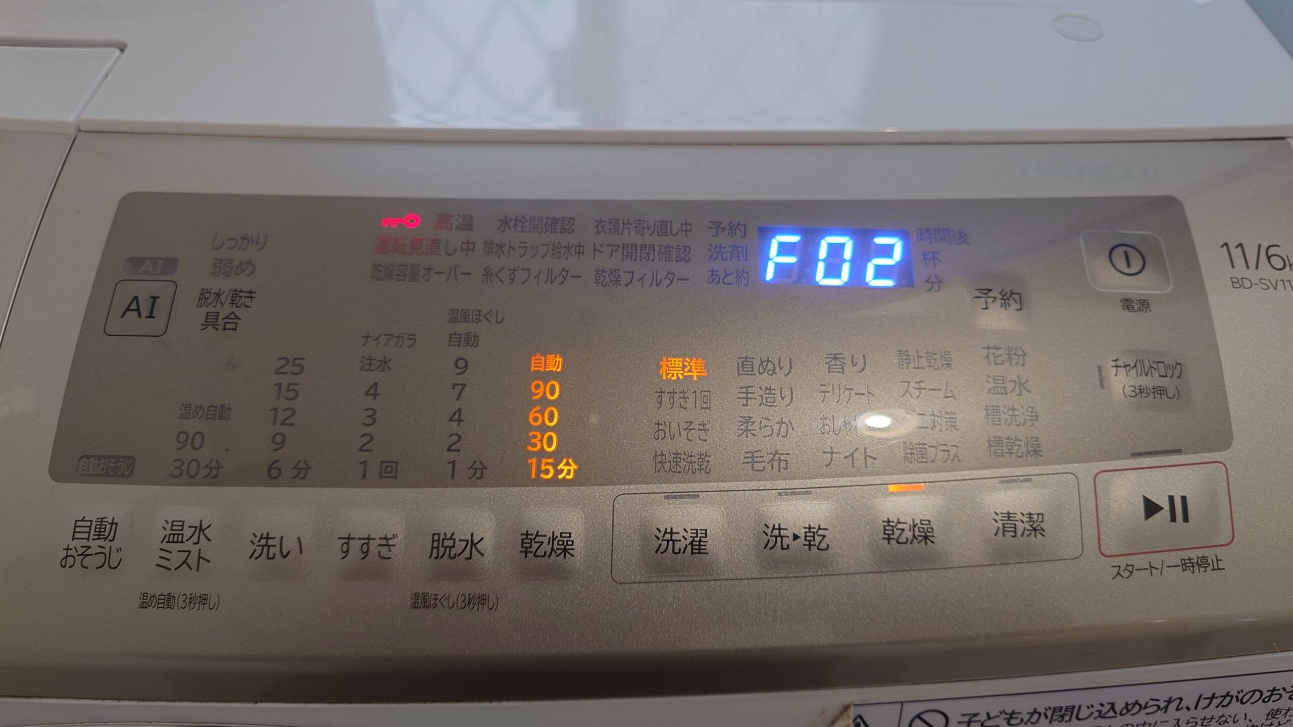 日立BD-SV110GL：修理前の操作パネルに表示されたF02エラー
